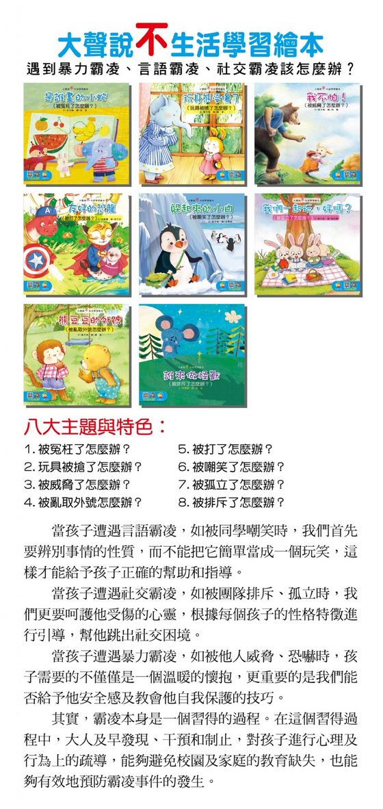 大聲說不生活繪本（8書盒裝）無CD